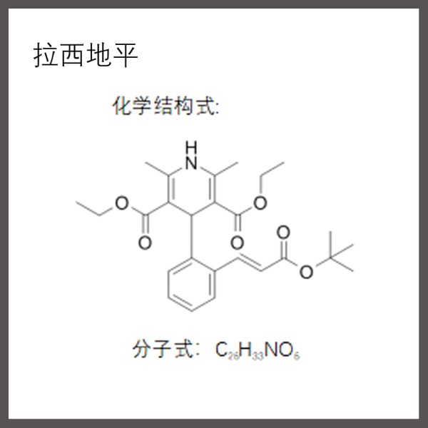 Lacidipine(CAS No.103890-78-4)