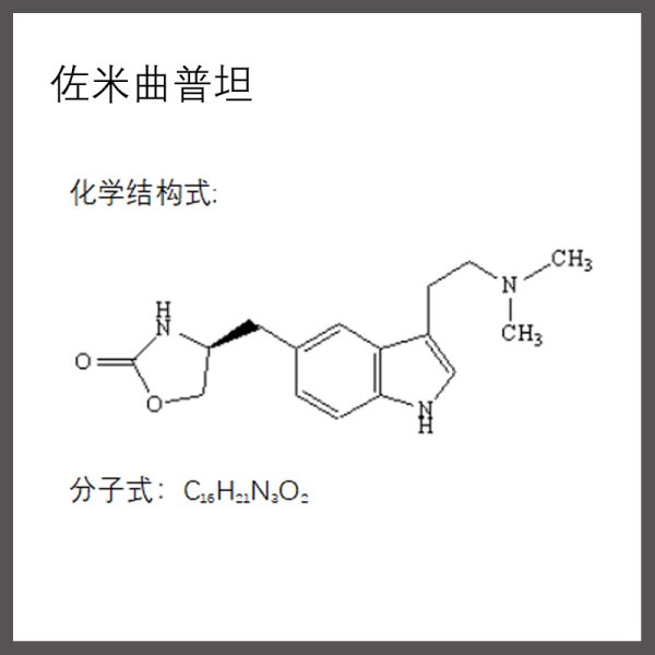Zolmitriptan( CAS No.139264-17-8)