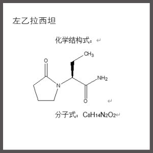 Levetiracetam( CAS No.102767-28-2)