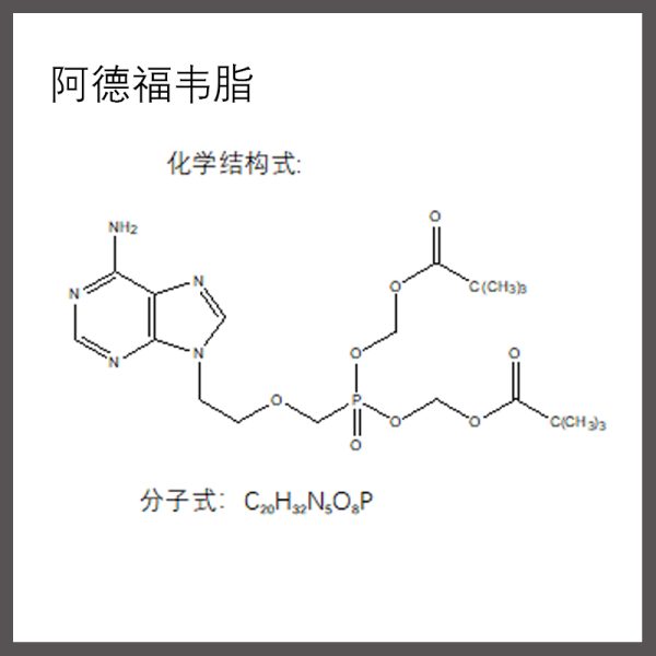 Adefovir Dipivoxil( CAS No.142340-99-6)
