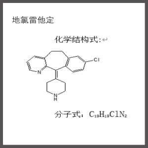 Desloratadine( CAS No.100643-71-8)