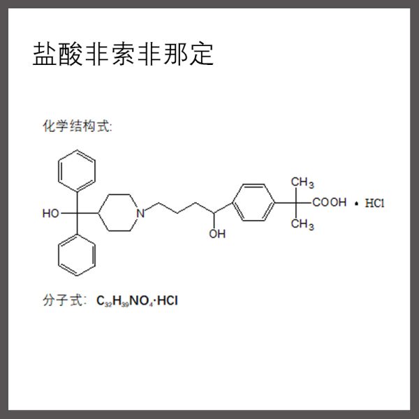 Fexofenadine hydrochloride( CAS No.153439-40-8)