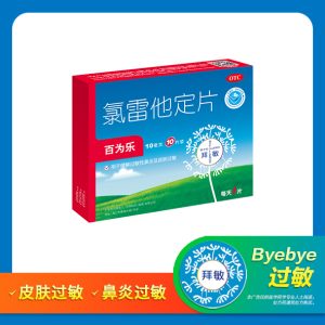 [Baiweile] 10s Bai min anti-sensitive product king, Byebye allergy, liberate 400 million sensitive patients!